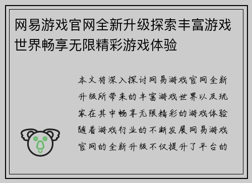 网易游戏官网全新升级探索丰富游戏世界畅享无限精彩游戏体验