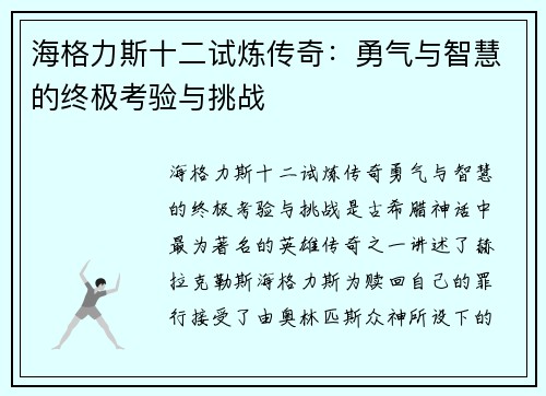 海格力斯十二试炼传奇:勇气与智慧的终极考验与挑战